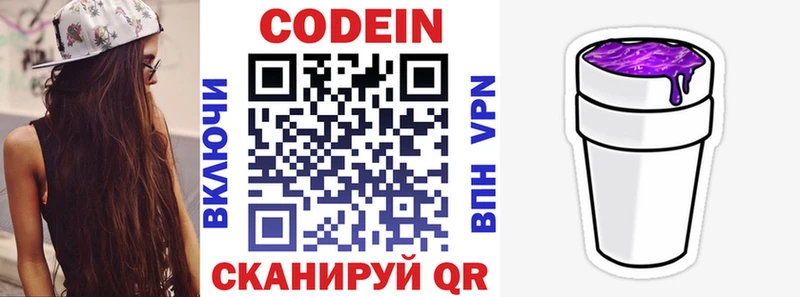Codein напиток Lean (лин)  Купить  Трёхгорный 